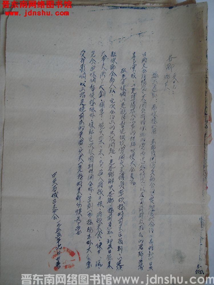 中共石城区委会给各乡支书、乡长通知（19550125）