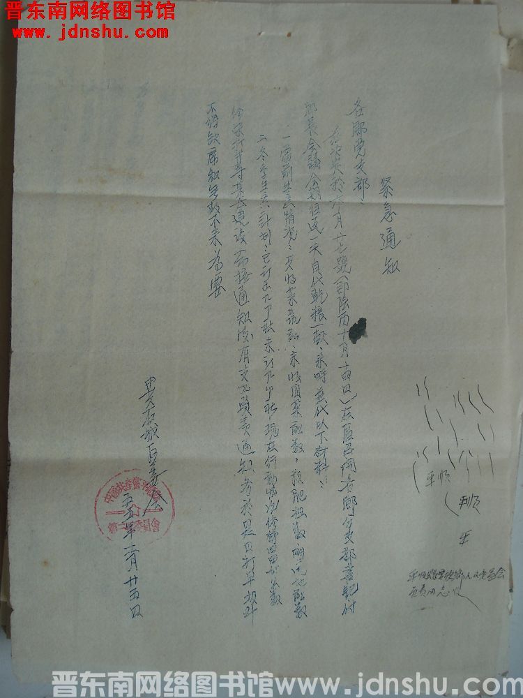 中共石城区委会紧急通知（19551125）