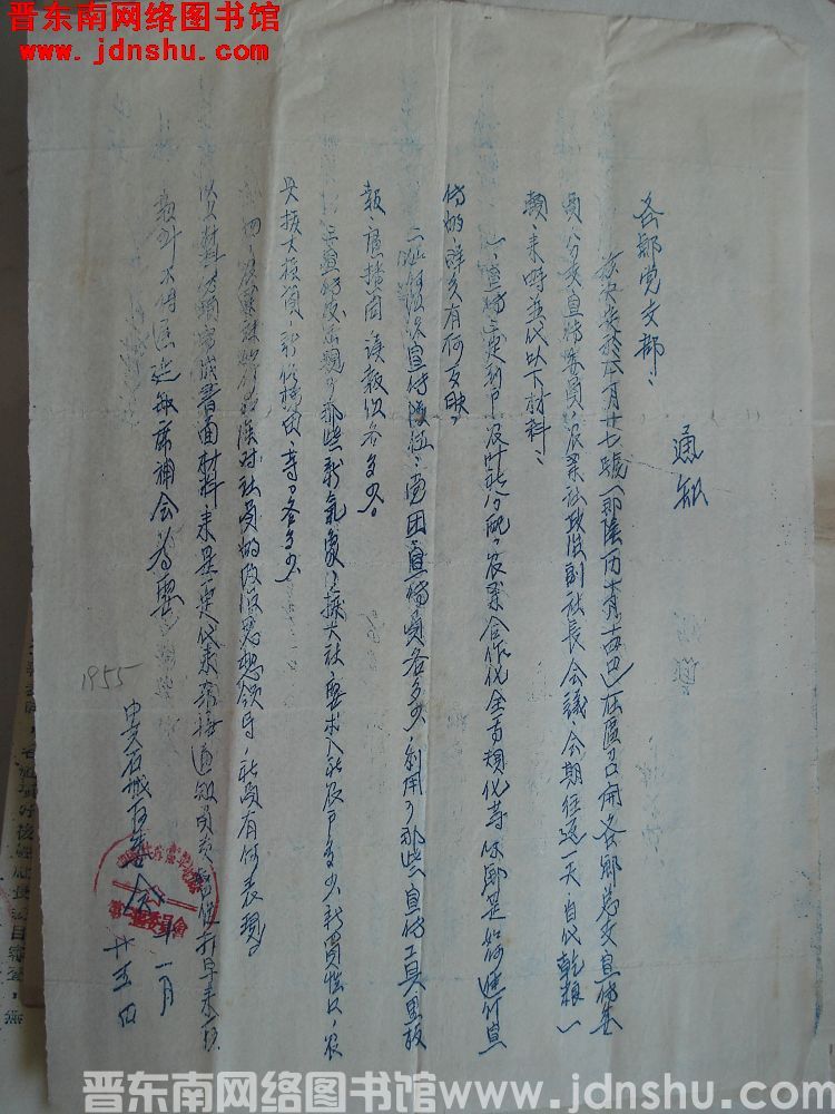 中共石城区委会通知（19551125）