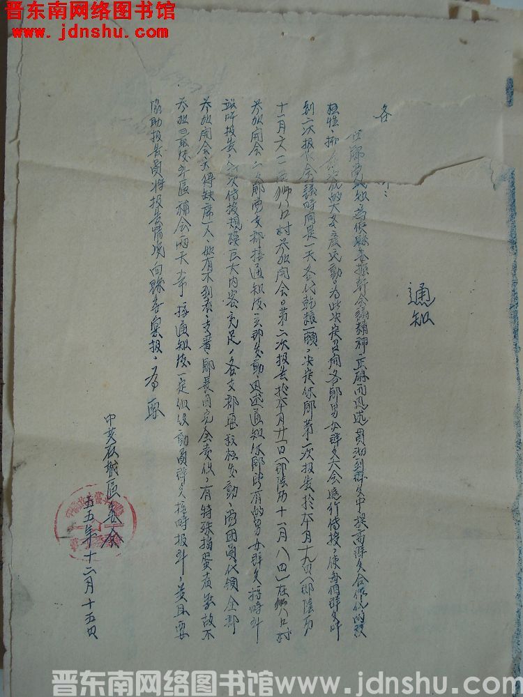 中共石城区委会通知（19551215）