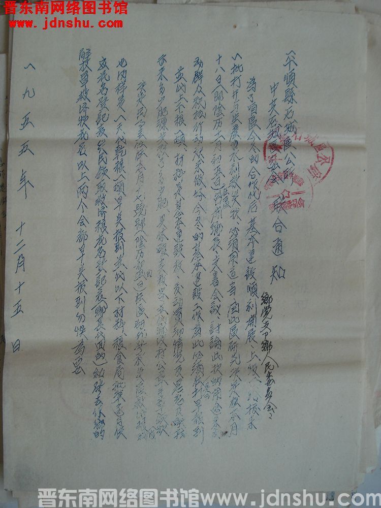 平顺县石城区公所、中共石城区委会联合通知（19551215）