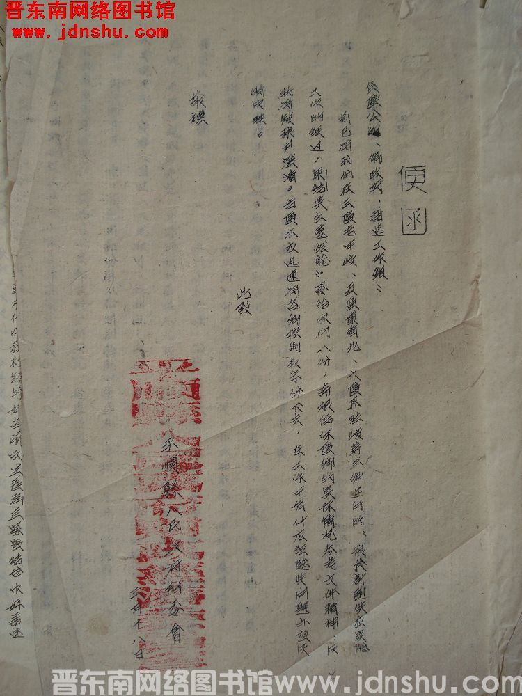 平顺县人民政府财政经济委员会便函（19540318）