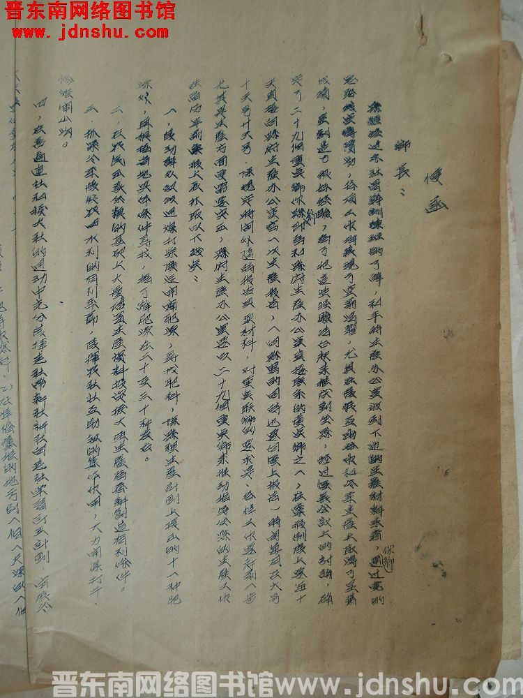 平顺县人民政府生产办公室便函（19540114）