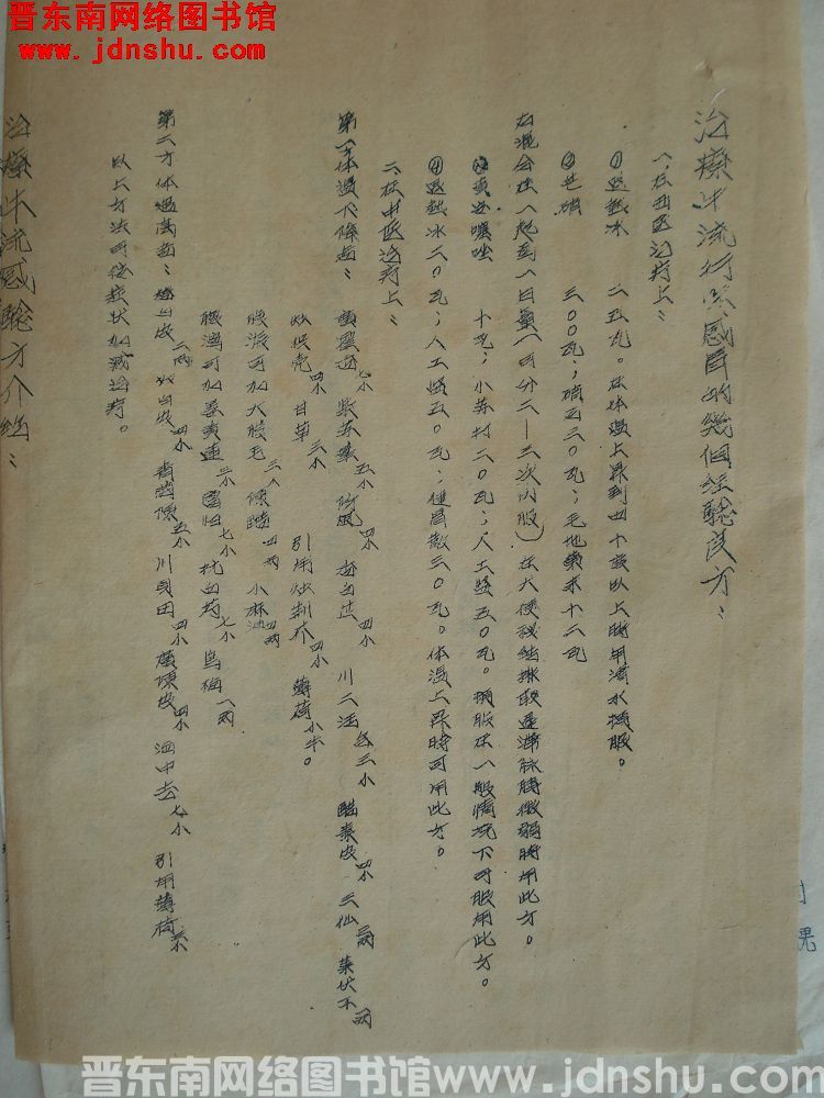 治疗牛流行性感冒的几个经验良方（19541013）