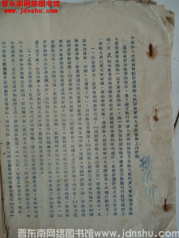 平顺县人民委员会关于选举乡人民委员会和人民陪审员工作计划（19550402）