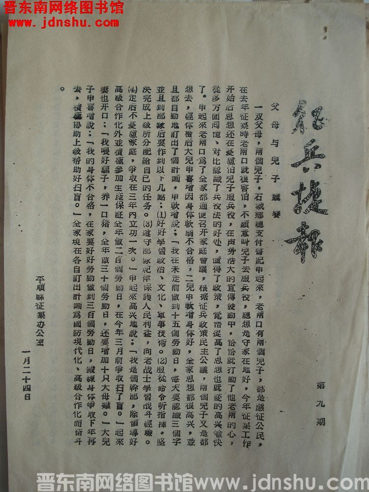 征兵捷报（19560124）第9期：父母与儿子竞赛