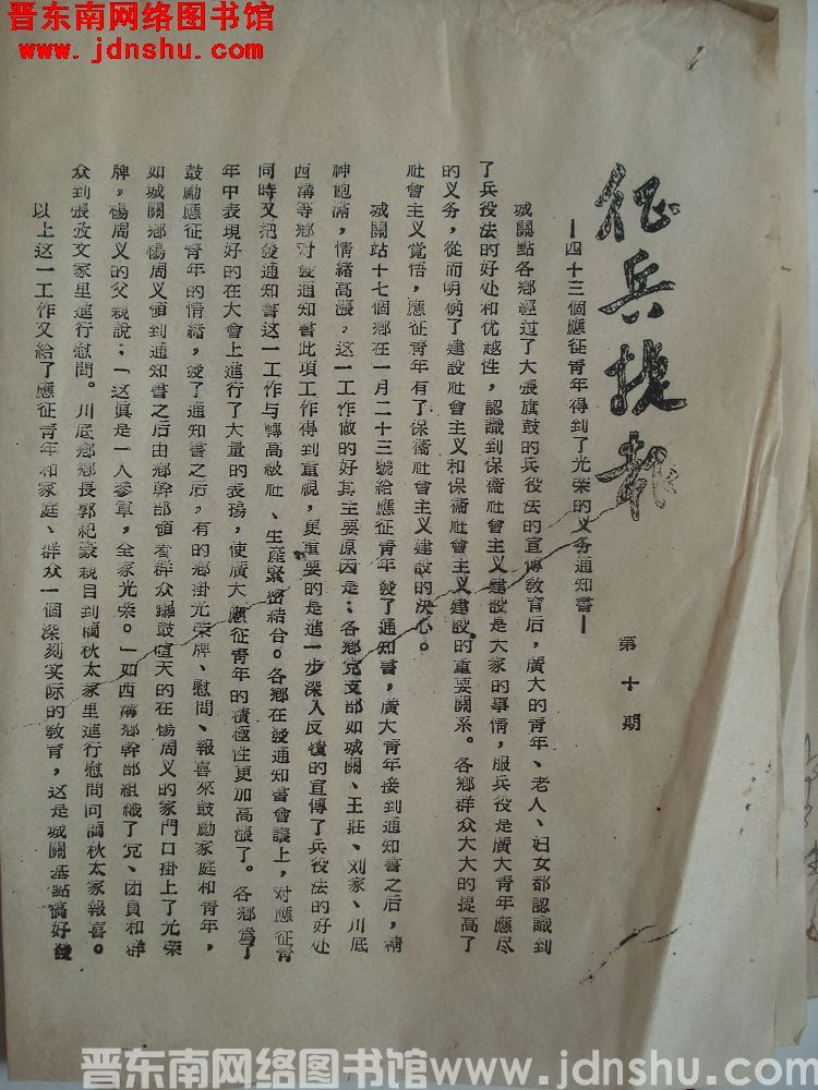 征兵捷报（19560125）第10期：四十三个应征青年得到了光荣的义务通知书