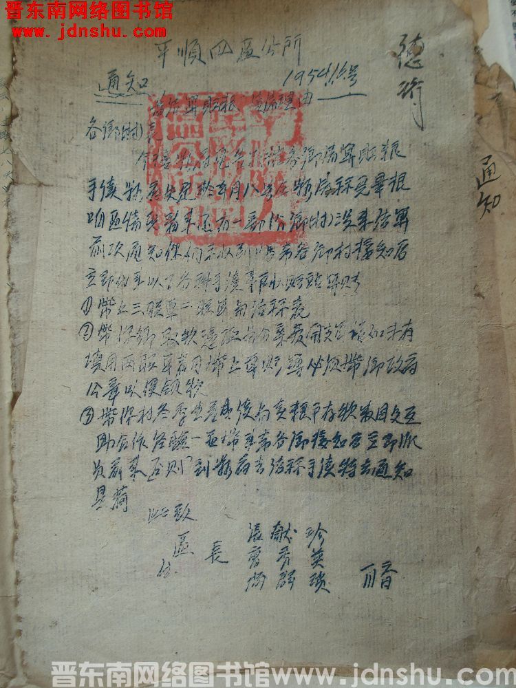 平顺四区公所通知（19540106）：为结算购粮手续清理由