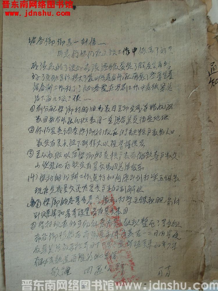 平顺四区公所给各乡乡长一封信（19540110）