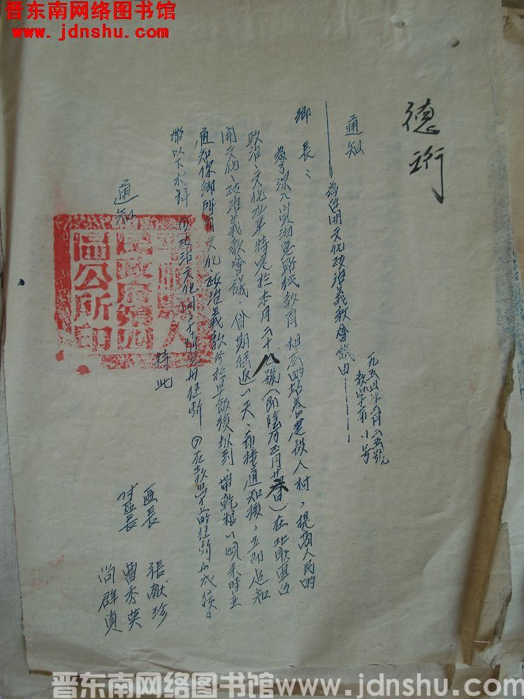 平顺四区公所通知（19540225）教字第1号：为召开文化政治义教会议由