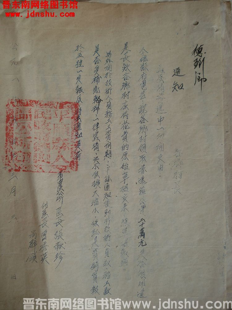 平顺四区公所通知（19540303）：为登清普选中一切开支由