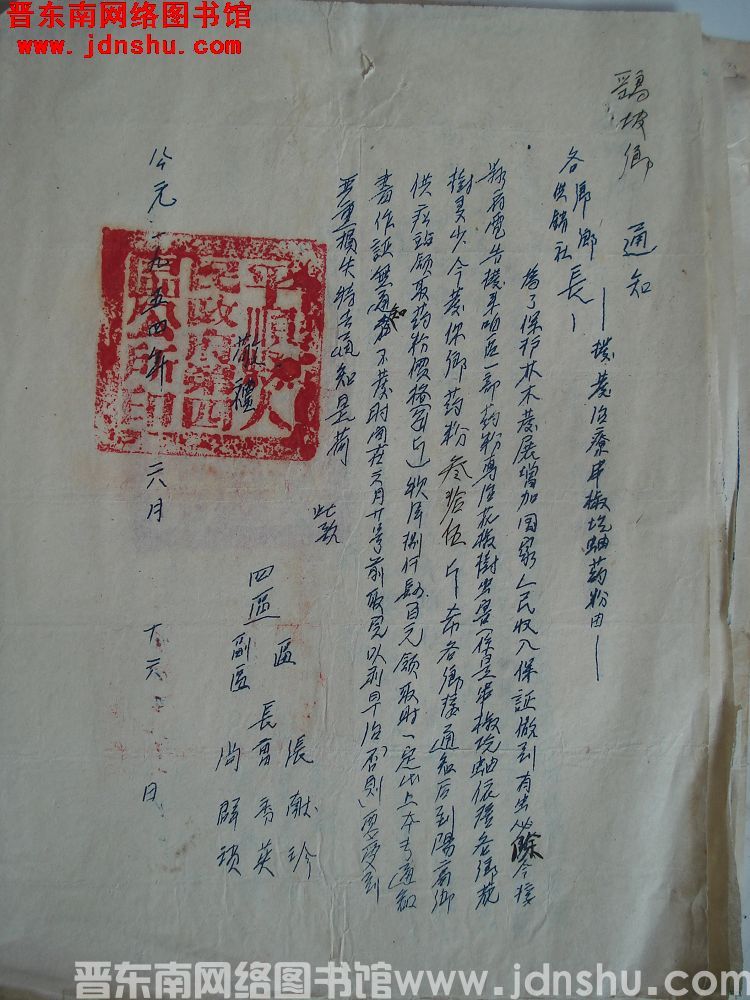 平顺四区公所通知（19540616）：拨发治疗串椒圪蚰药粉由