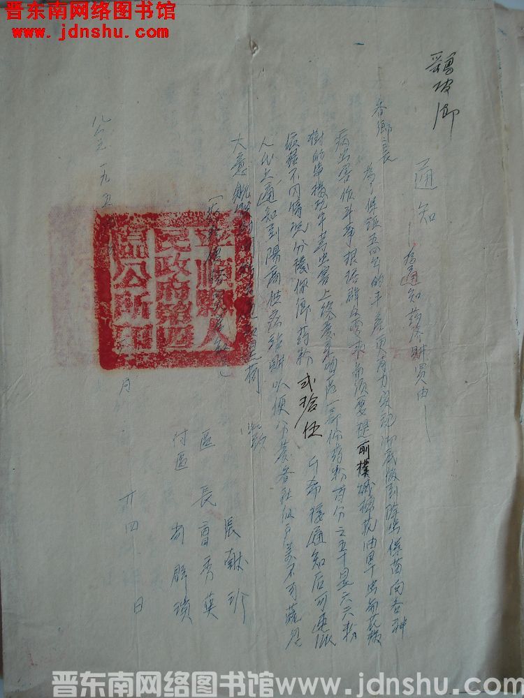 平顺四区公所通知（19540624）：为通知药剂购买由