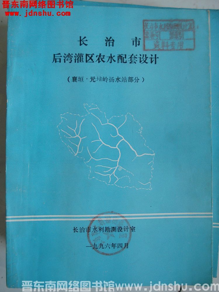 长治市后湾灌区农水配套设计（襄垣·元垴岭扬水站部分）