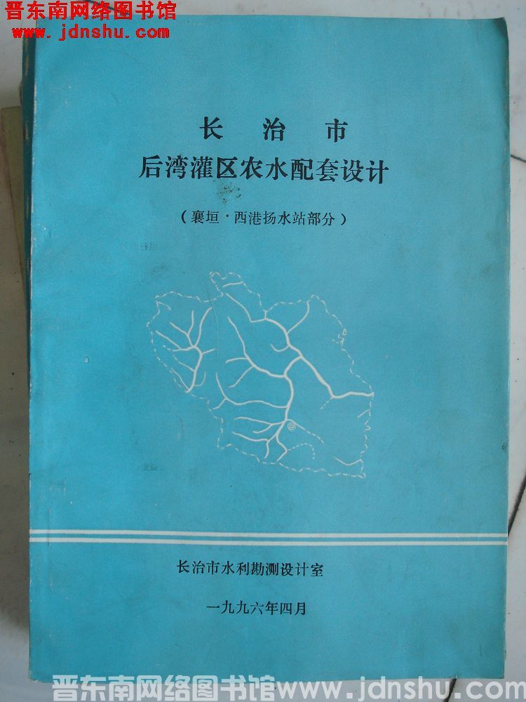 长治市后湾灌区农水配套设计（襄垣·西港扬水站部分）