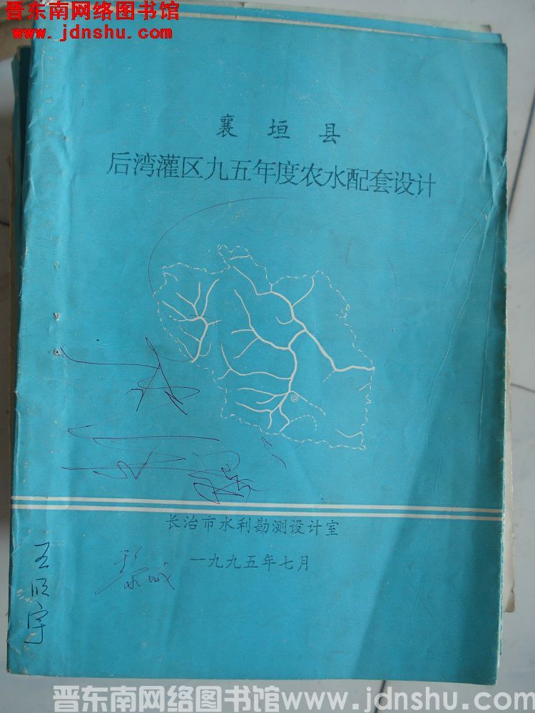 襄垣县后湾灌区九五年度农水配套设计