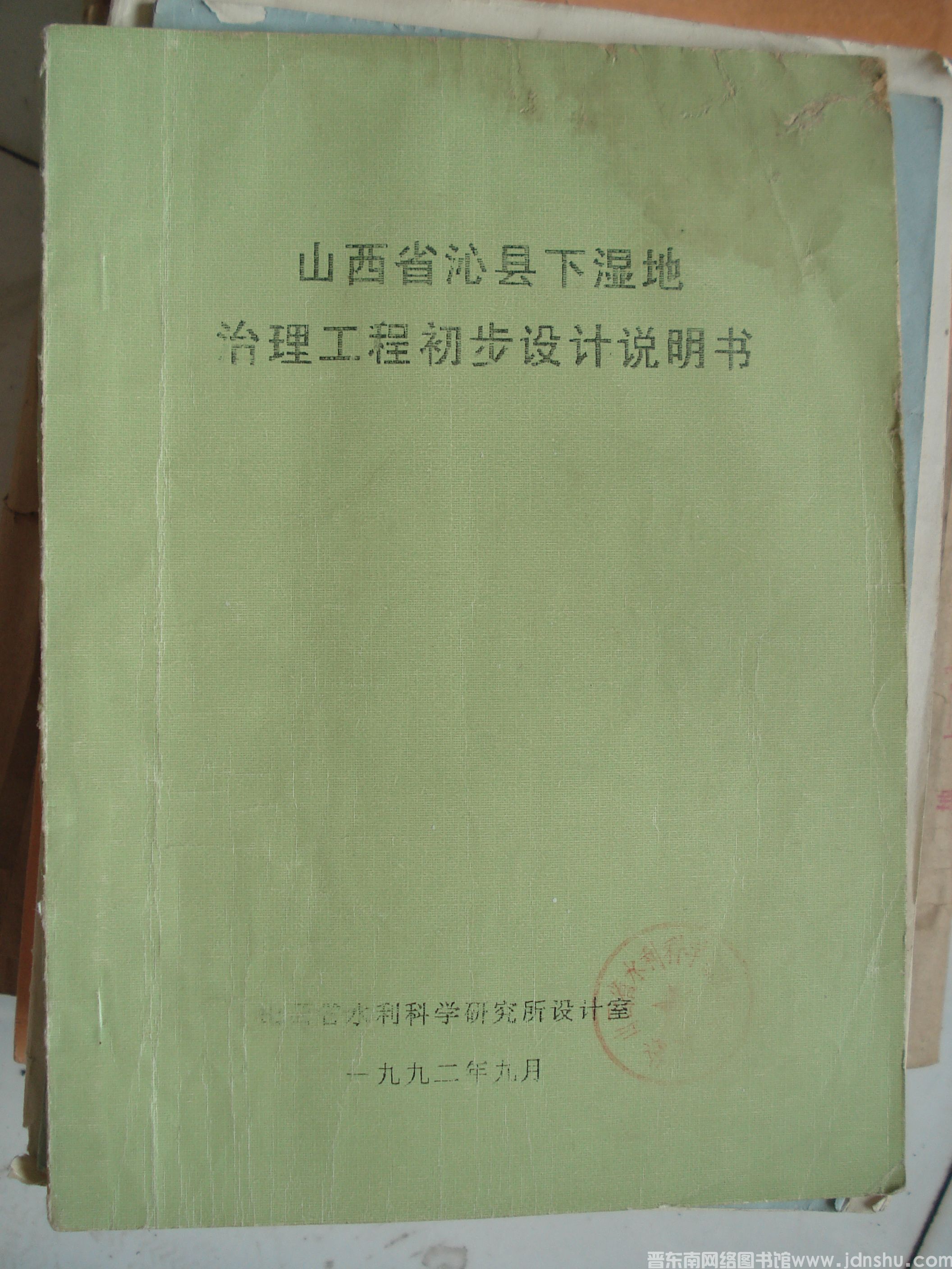 山西省沁县下湿地治理工程初步设计说明书