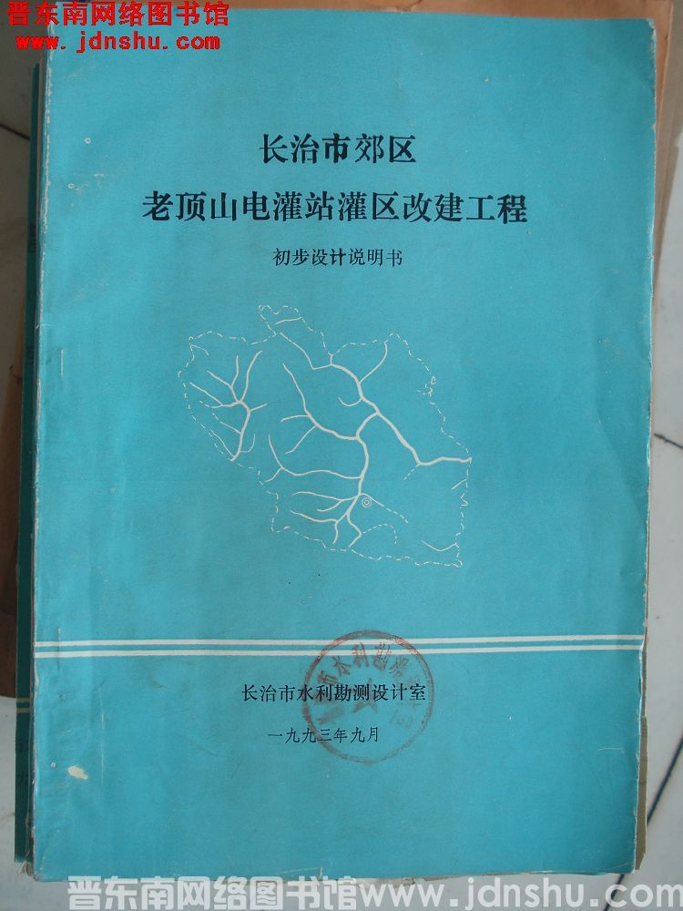 长治市郊区老顶山电灌站灌区改建工程 初步设计说明书