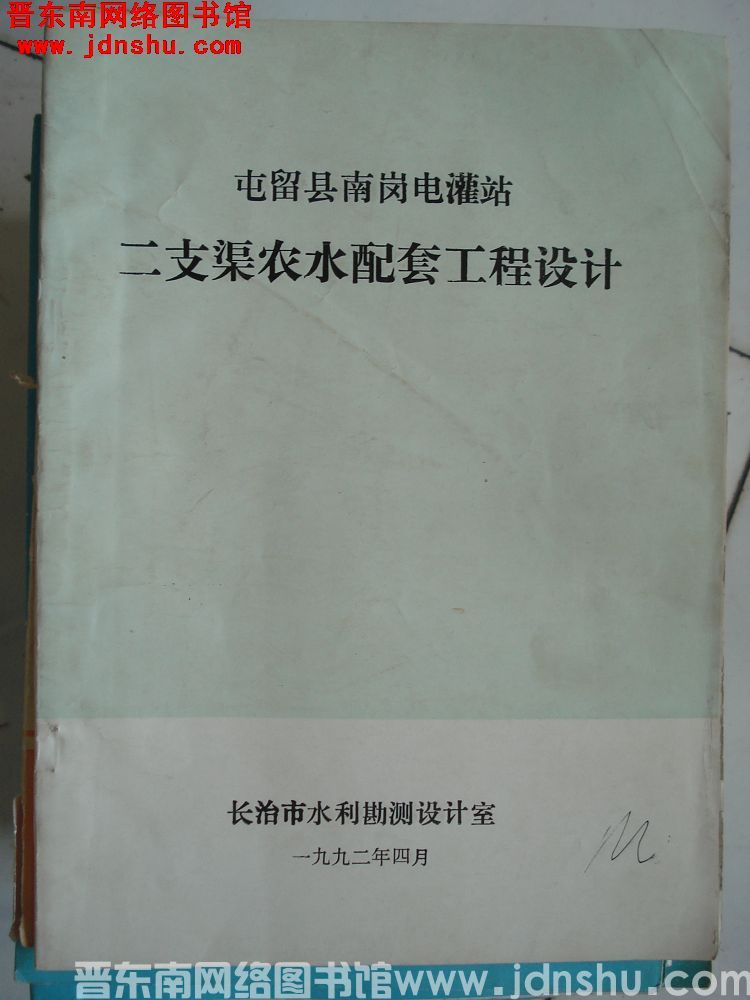 屯留县南岗电灌站二支渠农水配套工程设计