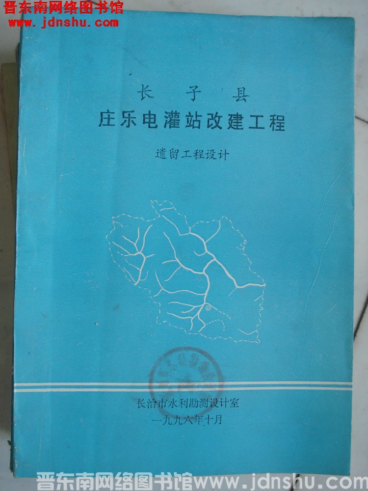 长子县庄乐电灌站改建工程 遗留工程设计