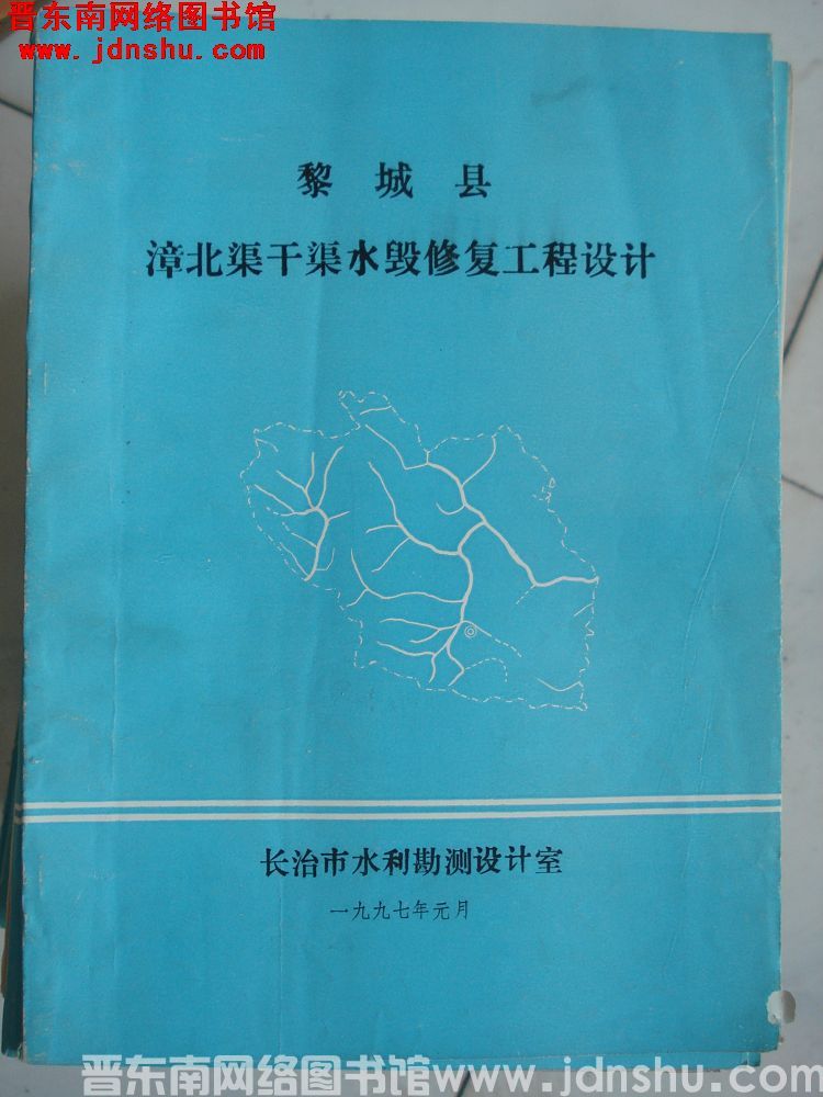 黎城县漳北渠干渠水毁修复工程设计