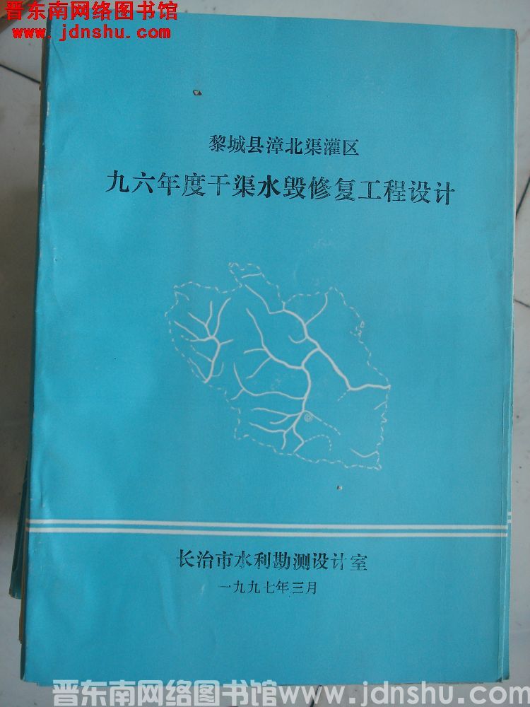 黎城县漳北渠灌区九六年度干渠水毁修复工程设计