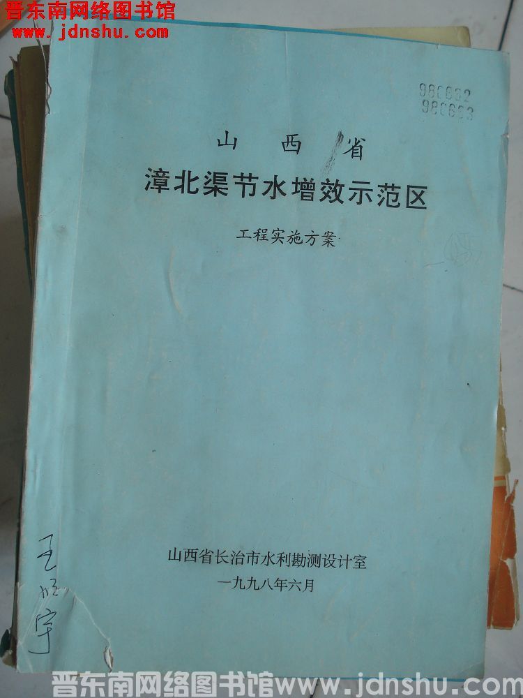 山西省漳北渠节水增效示范区 工程实施方案