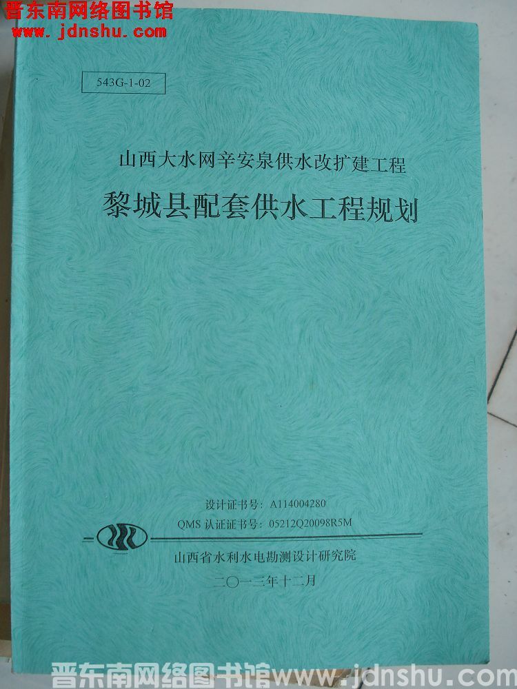 山西大水网辛安泉供水改扩建工程黎城县配套供水工程规划