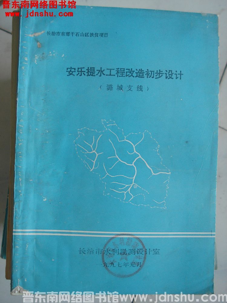 安乐提水工程改造初步设计（潞城支线）