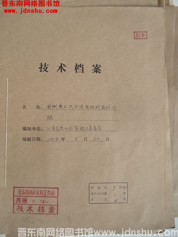 用倒黄土入水法筑坝的简短介绍