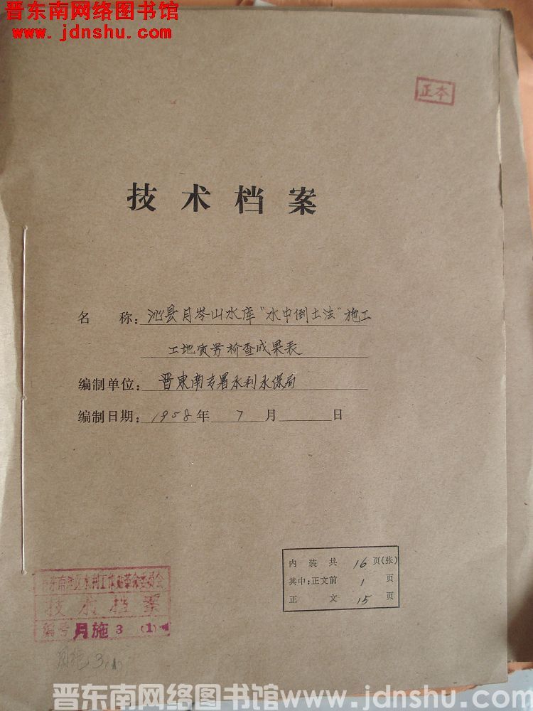 沁县月岭山水库“水中倒土法”施工工地质量检查成果表