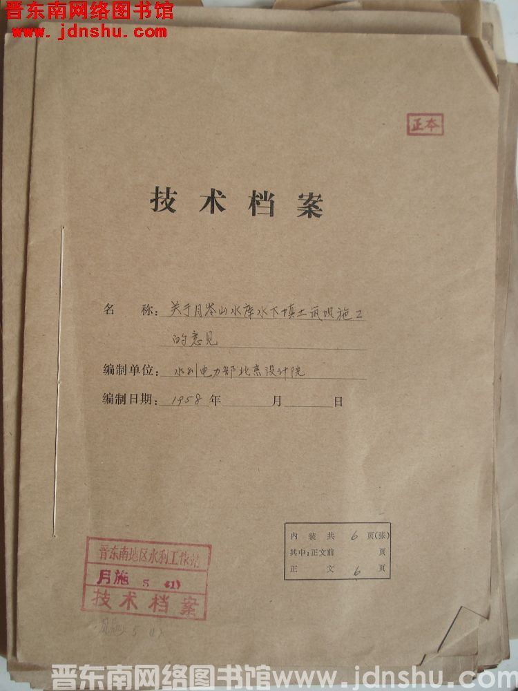关于月岭山水库水下填土筑坝施工的意见