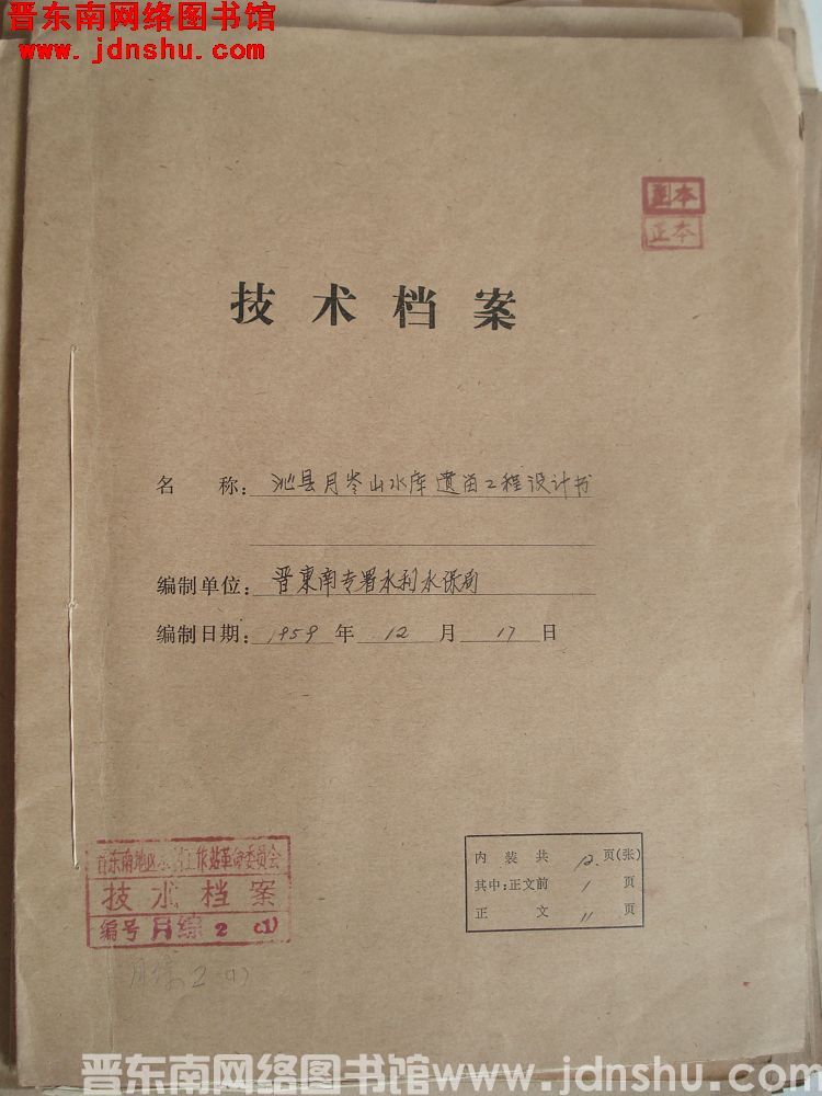 沁县月岭山水库遗留工程设计书