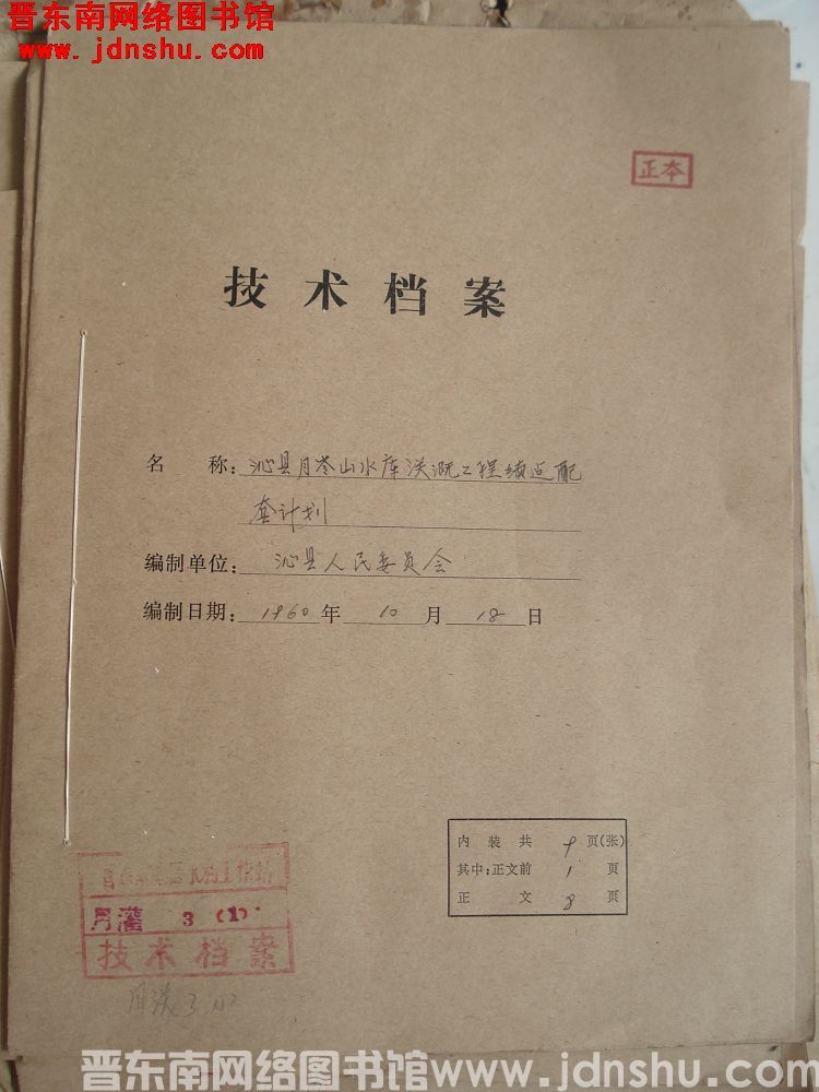 沁县月岭山水库灌溉工程续建配套计划