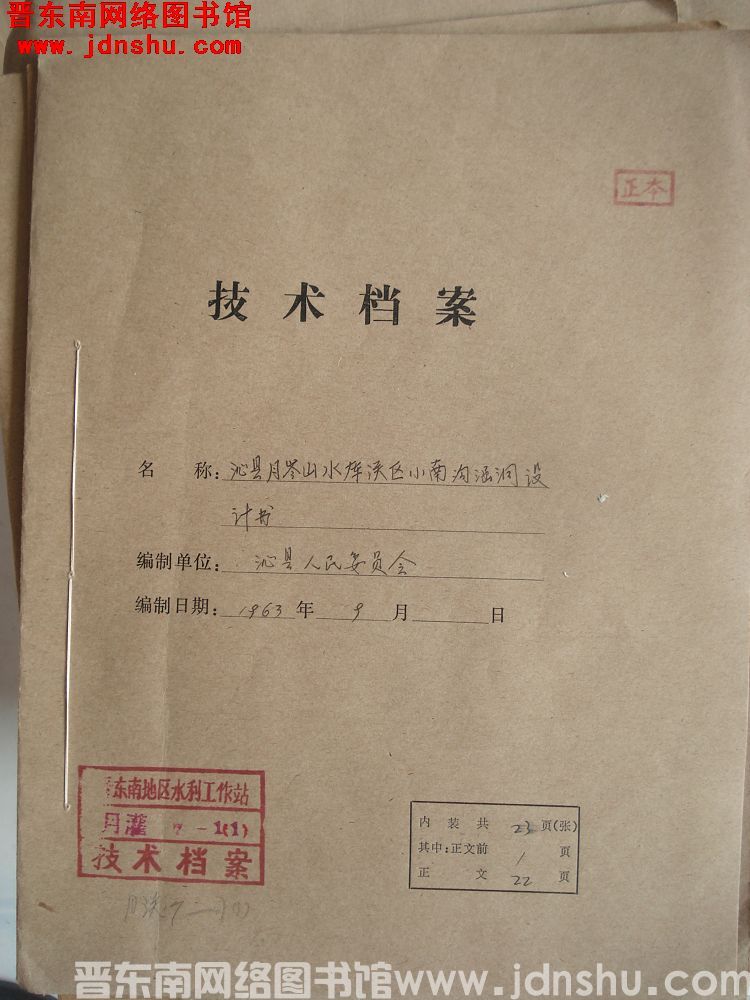 沁县月岭山水库灌区小南沟涵洞设计书