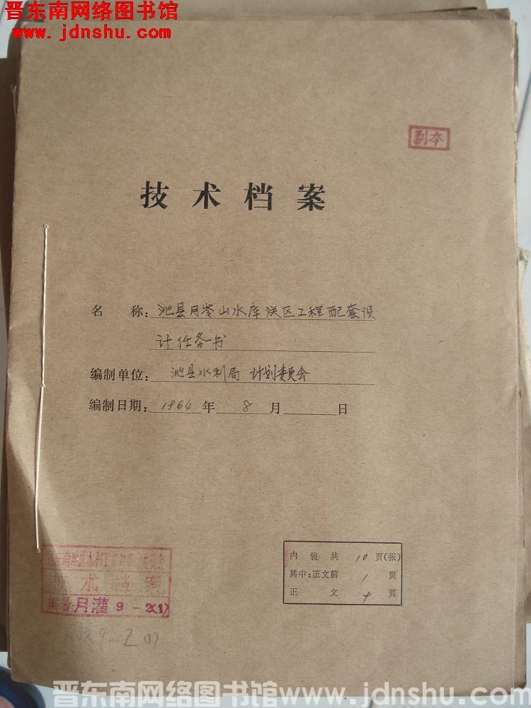 沁县月岭山水库灌区工程配套设计任务书