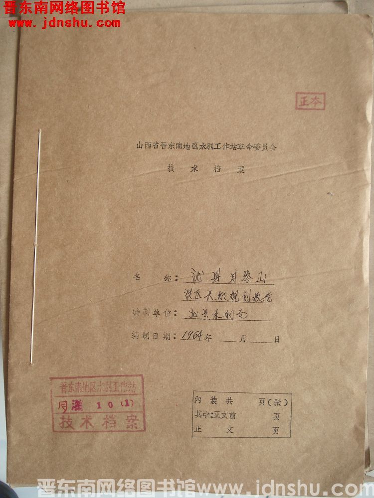 沁县月岭山灌区长期规划报告