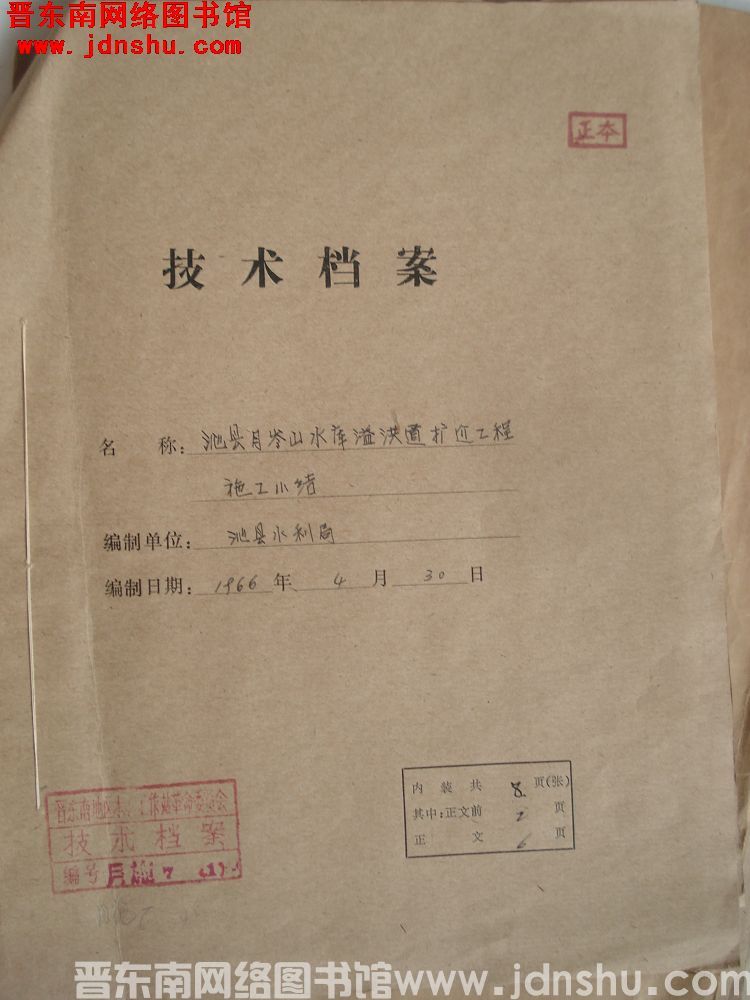 沁县月岭山水库溢洪道扩建工程施工小结