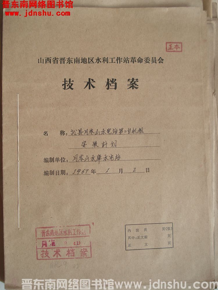 沁县月岭山水电站第二台机组安装计划
