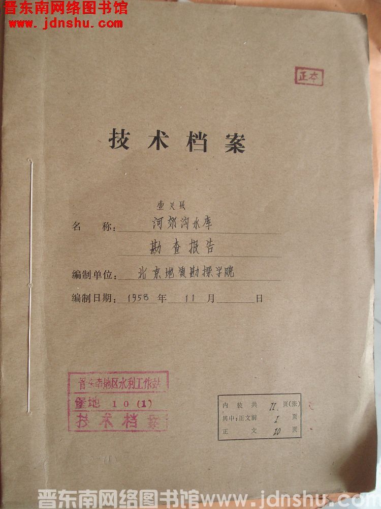 壶关县河郊沟水库勘查报告