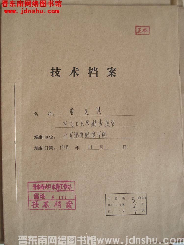 壶关县石门口水库勘查报告