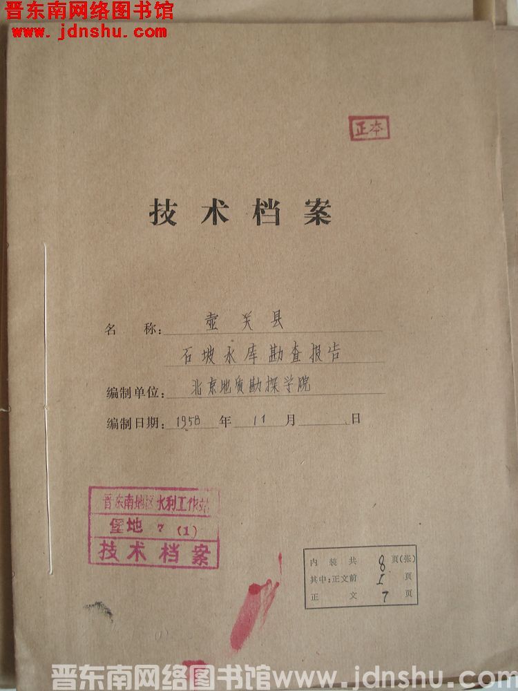 壶关县石坡水库勘查报告