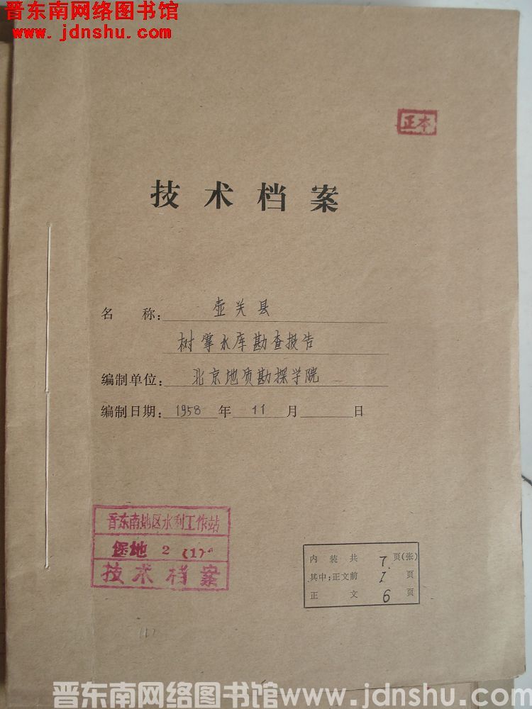 壶关县树掌水库勘查报告