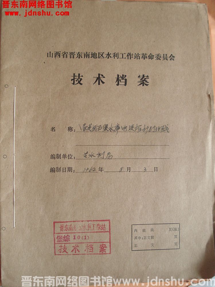 壶关县西堡水库电灌站计划任务书