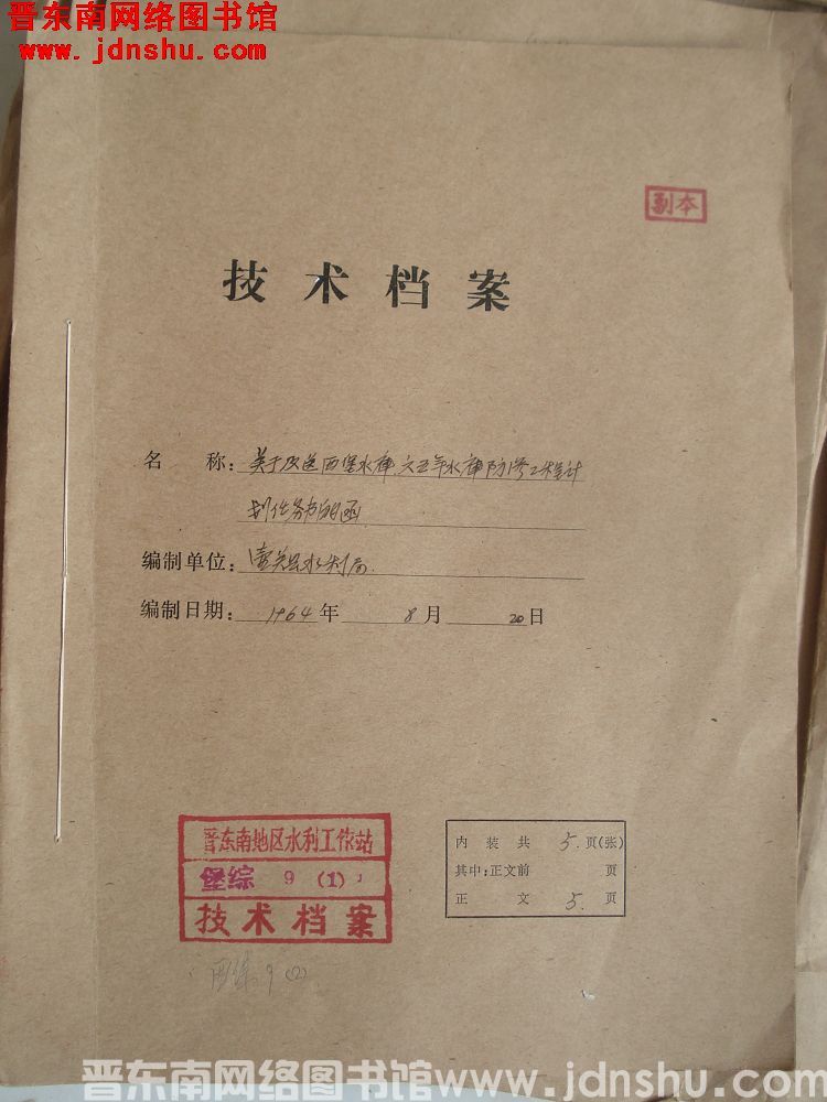 关于报送西堡水库六五年水库防渗工程计划任务书的函