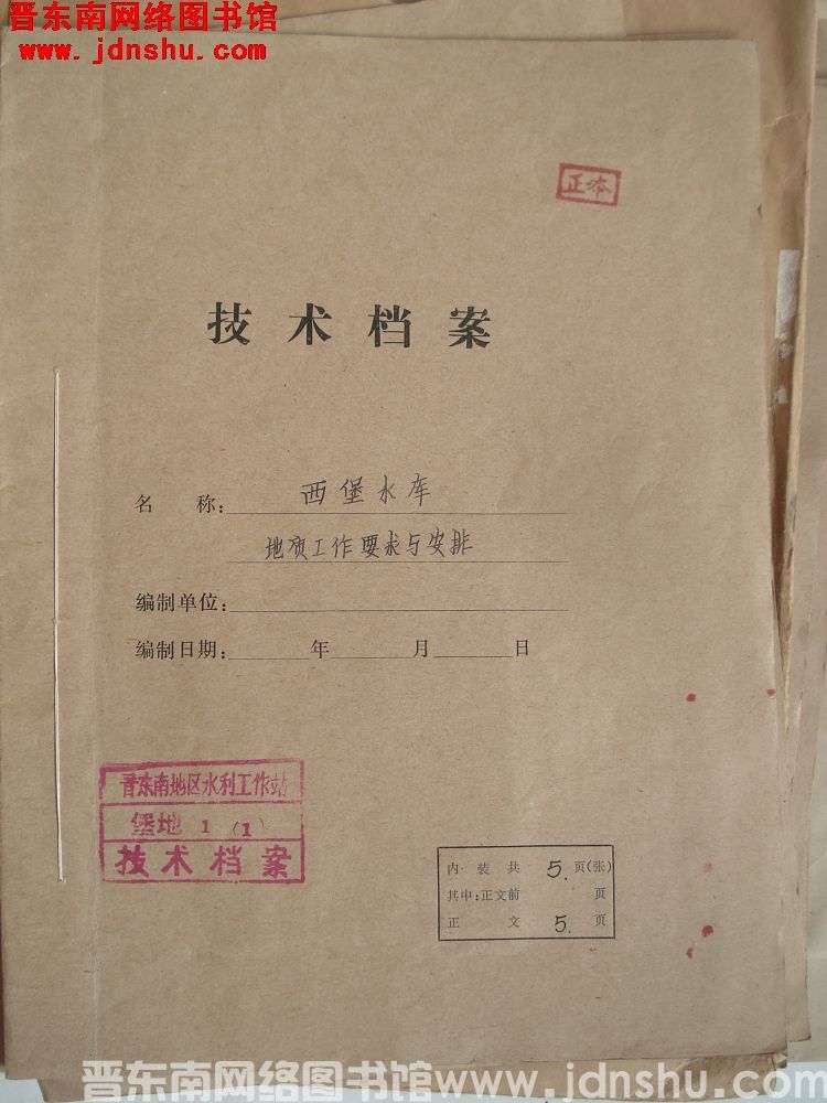 西堡水库地质工作要求与安排