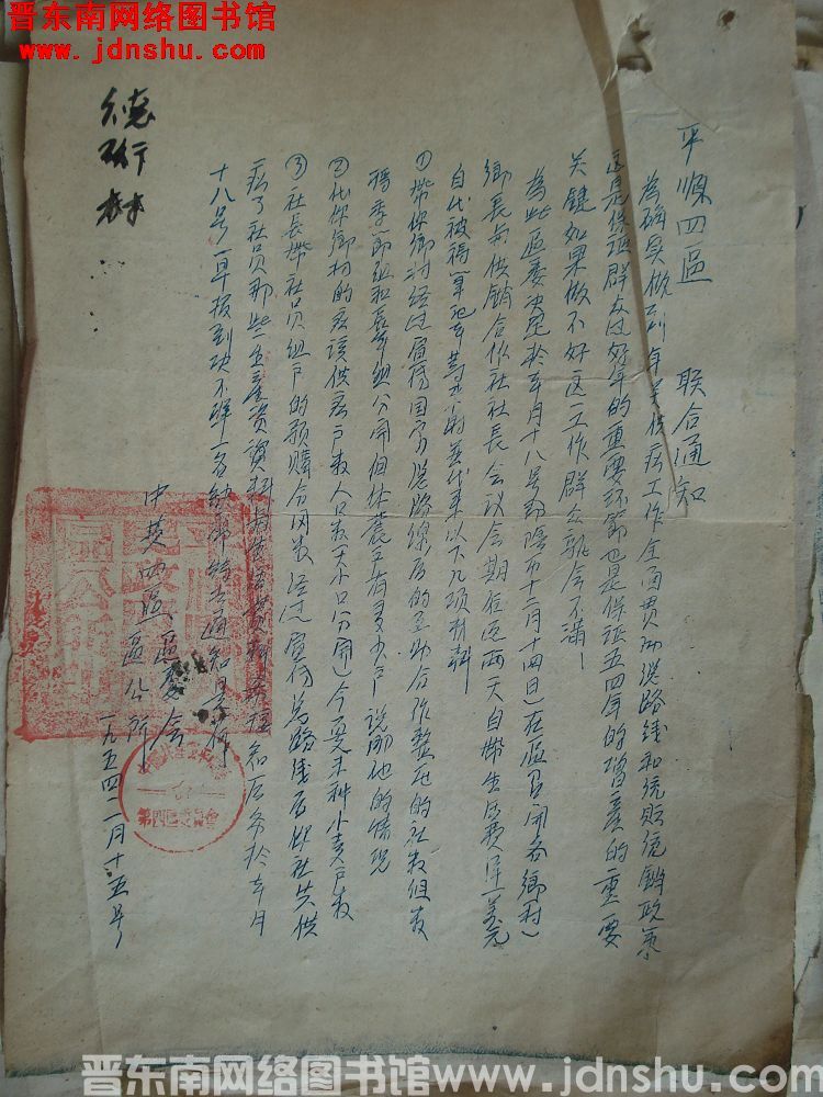 平顺四区公所、中共四区区委会联合通知（19540215）