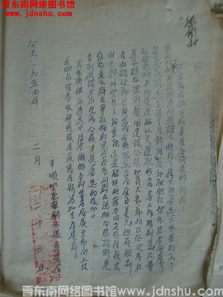 平顺四区推销公债委员会给各乡推销公债委员会同志们一封信（19540223）