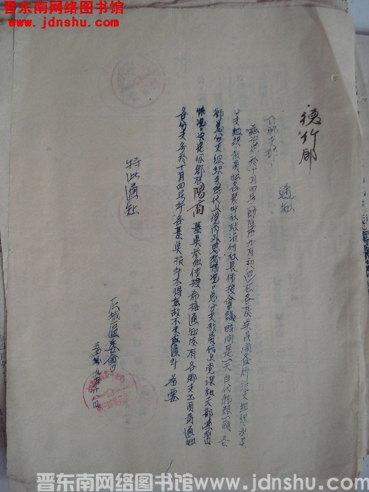 石城区委会通知（19540928）：召开各乡总支组织、教员，分支组织、教员和各农业社政治副社长传授会