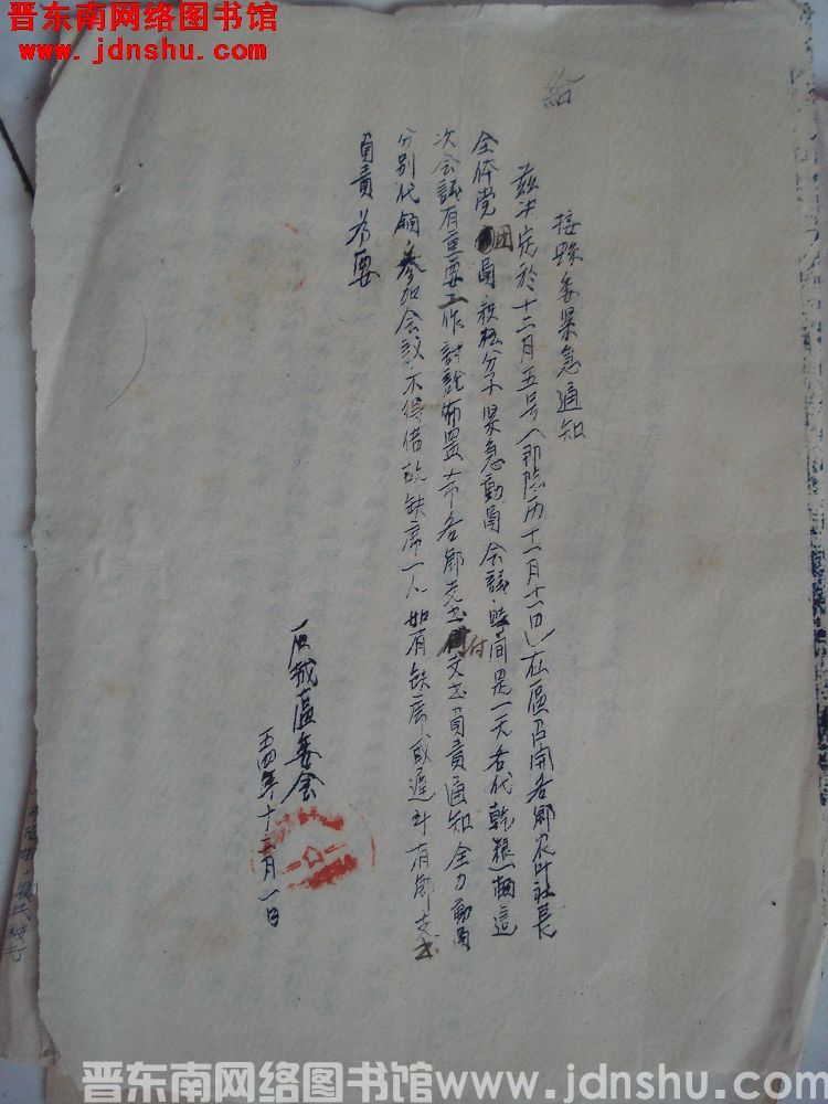 石城区委会接县委紧急通知（19541201）：召开各乡农业社长全体党团员积极分子紧急动员会议